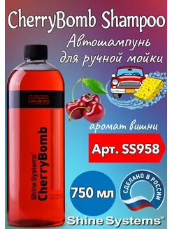 CherryBomb Shampoo шампунь для ручной мойки