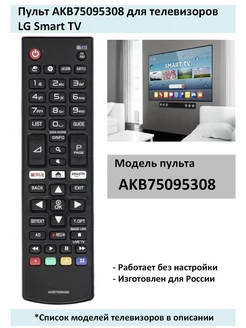 Пульт AKB75095308 для телевизоров LG Smart TV