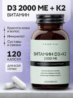 Витамин Д3 2000 + К2 120 капсул