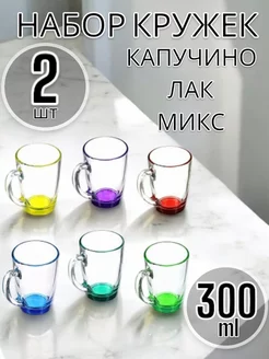 Кружка стеклянная Капучино Лак Микс, 300 мл, 2 шт