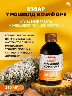 Урошилд Комфорт