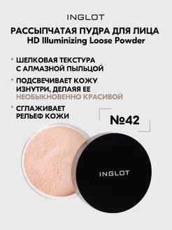 Рассыпчатая пудра HD Illuminizing Loose Powder №42