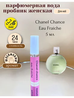 Chanel Chance Eau Fraiche – Шанель Шанс Фреш 5 мл