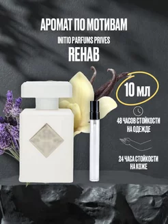 Масляные духи стойкие REHAB INITO PARFUMS