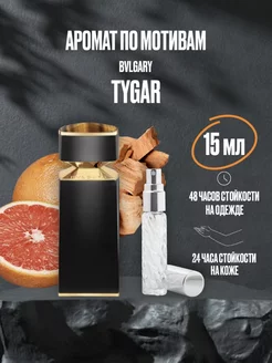 Масляные духи стойкие bvlgari tygar