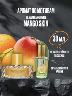 Масляные духи стойкие MANGO SKIN