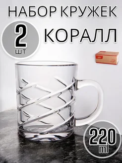 Кружка стеклянная, 220 мл, 2 шт