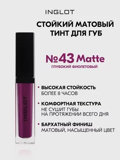 Тинт для губ стойкий матовый HD Lip Tint Matte 43