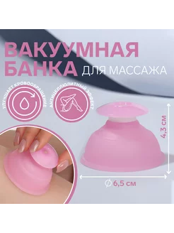 Банка вакуумная антицеллюлитная для массажа