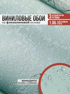 Виниловые обои метровые