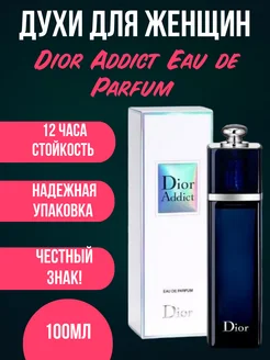 Духи Dior Addict Eau de Parfum 100мл