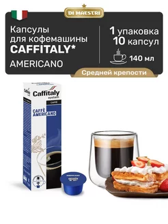 капсулы кофе Americano, 10 шт