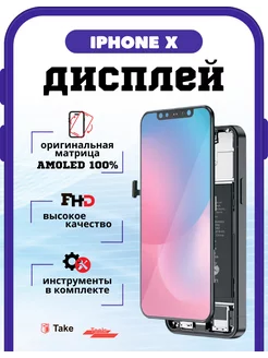 Дисплей на Iphone X AMOLED 100% Оригинал