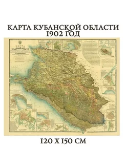 Карта Кубанской области 1902 год 120 х 150 см