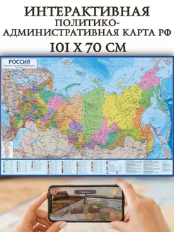 Политико-административная интерактивная карта России