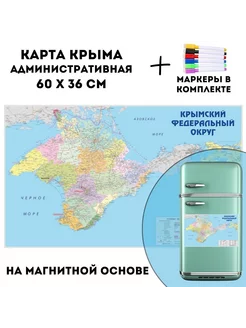 Карта Крыма административная 60 х 36 см