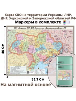 Карта СВО в Украине, ЛНР, ДНР