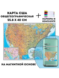 Карта общегеографическая США, 55,8 х 40 см