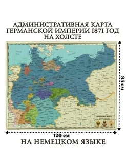 Карта административная Германской империи 1871 год