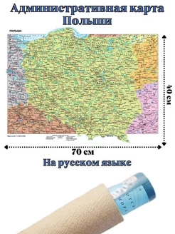 Административная карта Польши 70 х 40 см