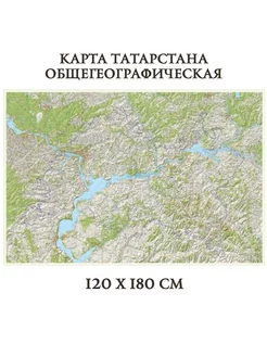 Карта Татарстана общегеографическая 120 х 180 см