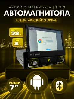 Автомагнитола 1 din Android с механическим выдвижным экраном