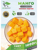Конфеты манго кубики 1кг бренд Экомаркет продавец Продавец № 1269109
