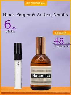 Распив парфюм духи Black Pepper & Amber, Neroli