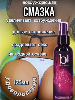 Смазка интимная возбуждающая на водной основе для секса 18+