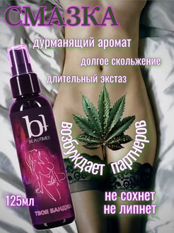 Смазка интимная возбуждающая на водной основе для секса 18+