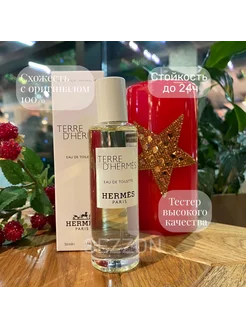 Духи пробник Terre D'Hermes Pour Homme 50 мл