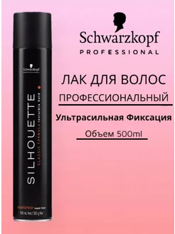 Профессиональный лак SILHOUETTE classc для волос 500 мл