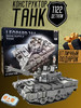 Конструктор Танк Leopard II с ДУ 676002, 1122 дет бренд LEGO продавец Продавец № 1371242