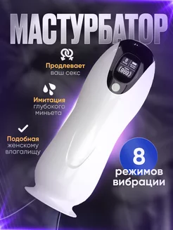 Автоматический мастурбатор резиновая вагина