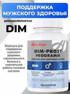 DIM-prost programm. Для здоровья и потенции