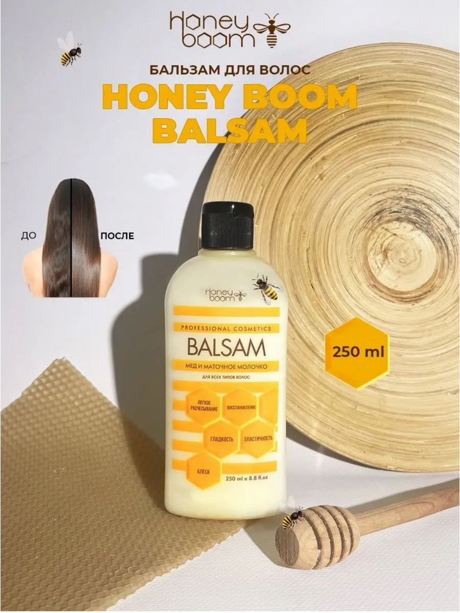 Honey balm. Honey Boom шампунь и бальзам. Honey Boom. Шампунь Honey Boom отзывы.