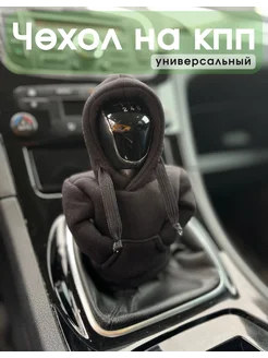 Чехол на рычаг кпп универсальный