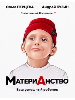 МатериАнство ваш успешный ребенок