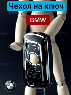 Чехол на ключ BMW