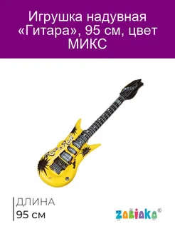 Надувная игрушка Гитара, 95 см, цвета микс