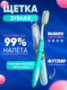 Зубная щетка мягкая в футляре дорожная бренд Smile продавец Продавец № 1309488