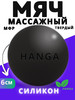 Мяч массажный для мфр бренд HANGA продавец Продавец № 226476