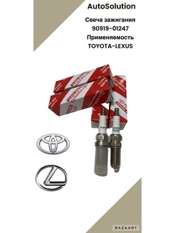 Свечa зажигания TOYOTA-LEXUS 90919-01247