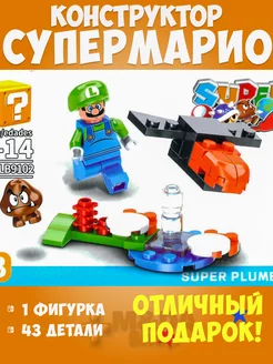 Конструктор Супер Марио набор аналог lego