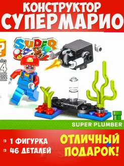 Конструктор Супер Марио набор аналог lego