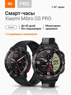 Смарт-часы наручные Mibro Watch GS Pro