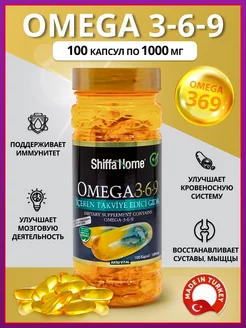 ShiffaHomeОмега369Турция(Высокоочищенные)1000мг 100кап