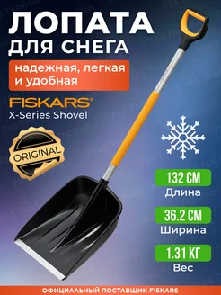 Лопата для снега 36.2х132 см с черенком X-series (1057177)