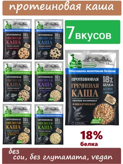 Протеиновая каша 18% белка 7вкусов х 40г