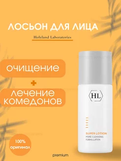 Лосьон для растворения комедонов Super Lotion 125 мл